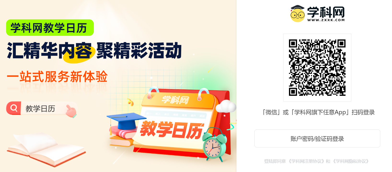 学科网登录入口https://sso.xkw.com/login