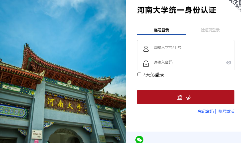 河南大学统一身份认证登录https://ids.henu.edu.cn/authserver/login