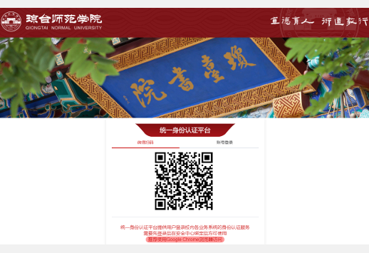 琼台师范学院统一身份认证平台登录ehall.qtnu.edu.cn/