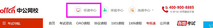 中公网校官网登录入口https://www.eoffcn.com/