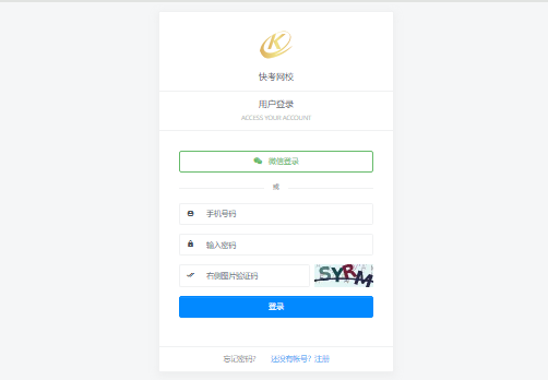 快考网校官网登录入口https://kuaikaoedu.com/login