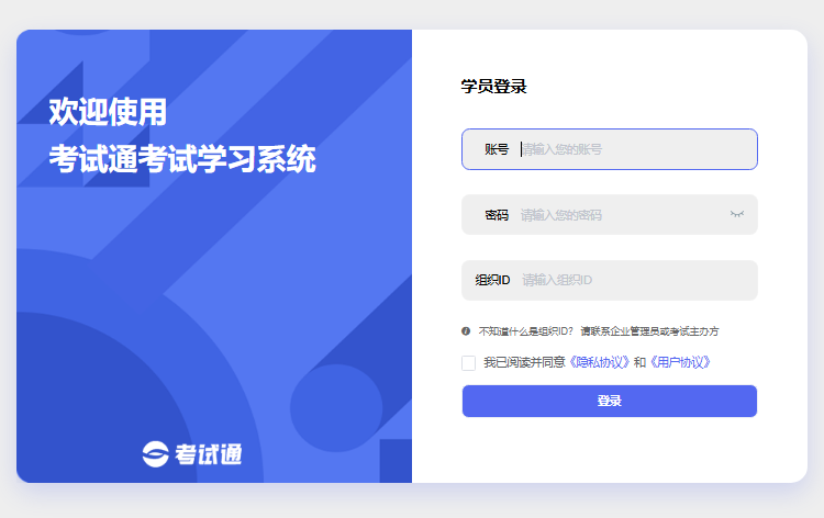 考试通考试学习系统学员登录https://user.llkst.com/index