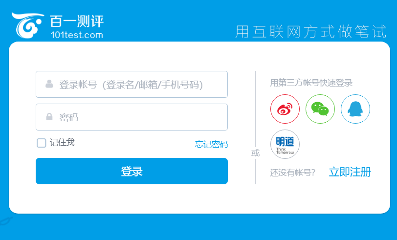 百一测评官网登录入口https://www.101test.com/login