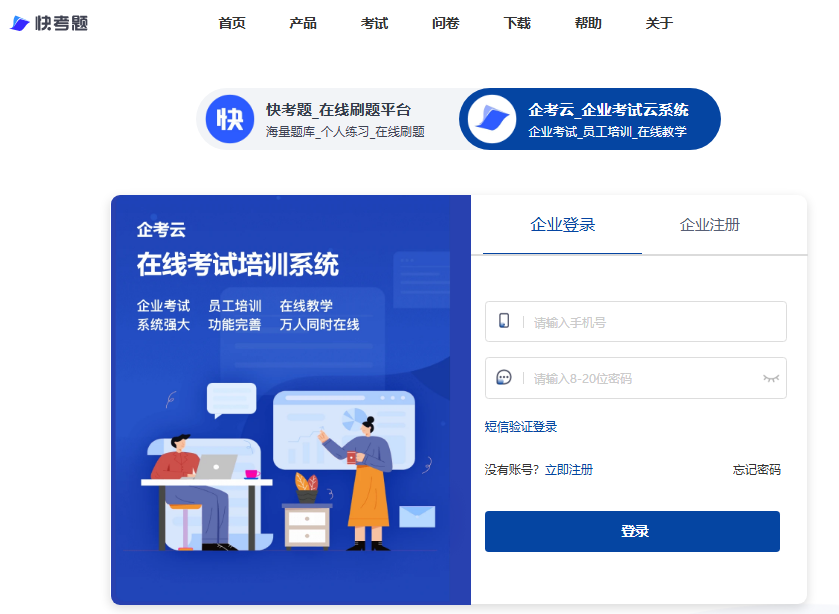 快考题官网登录入口https://www.kuaikaoti.com/login