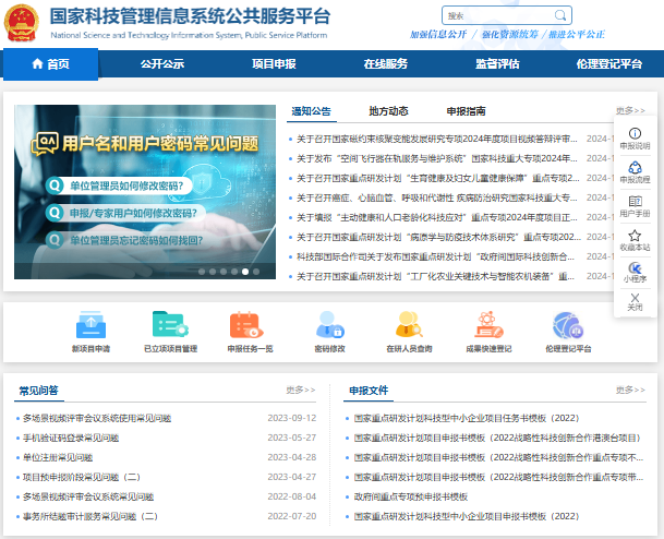 国家科技管理信息系统公共服务平台登录https://service.most.gov.cn