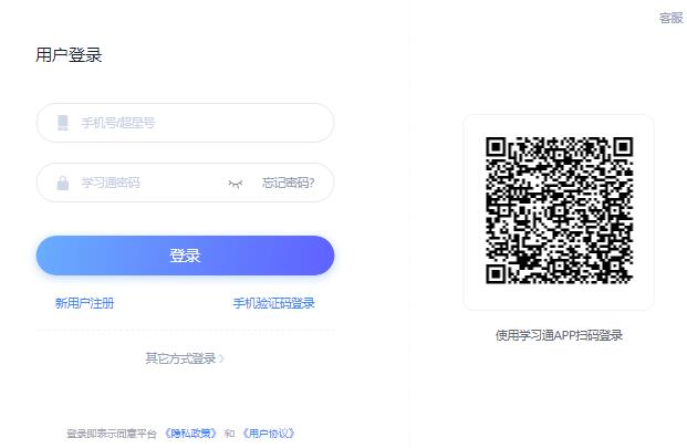 超星平台登录入口https://passport2.chaoxing.com/login