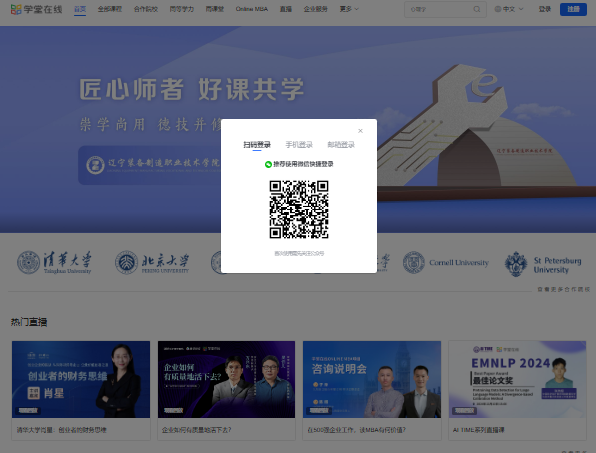 学堂在线课堂平台登录入口https://www.xuetangx.com/