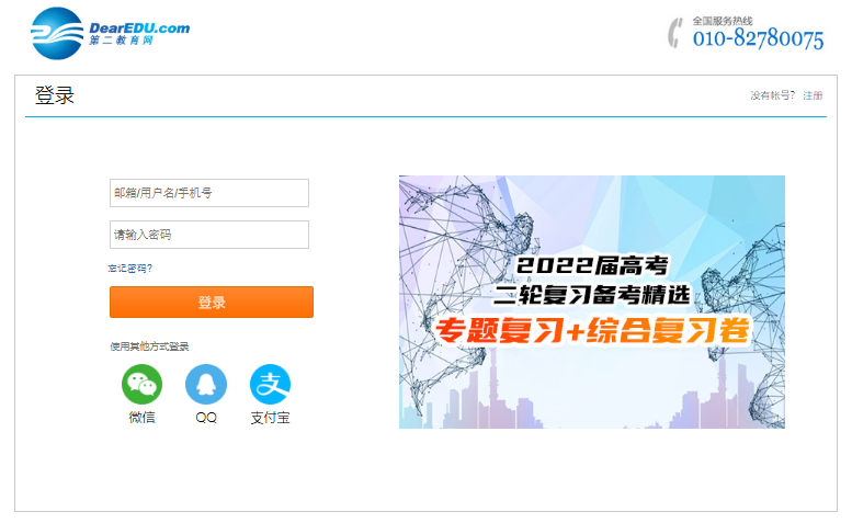 第二教育网登录入口https://club.dearedu.com/member/index.php