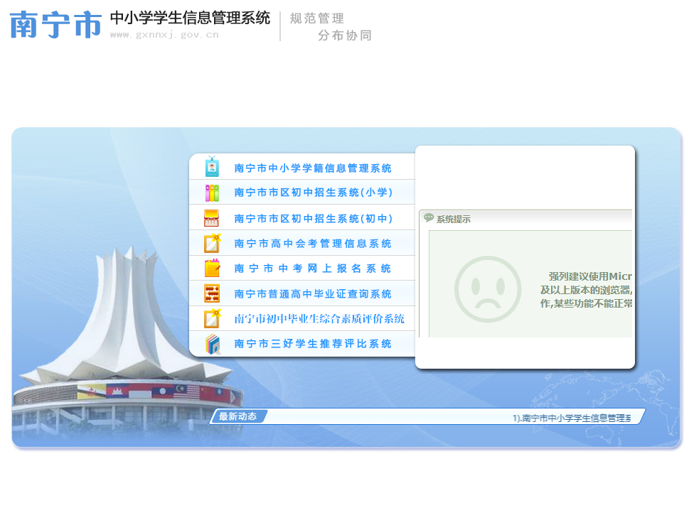 南宁市中小学学生信息管理系统登录http://116.10.194.117/