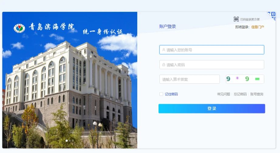 青岛滨海学院正方教务系统https://jwgl.qdbhu.edu.cn