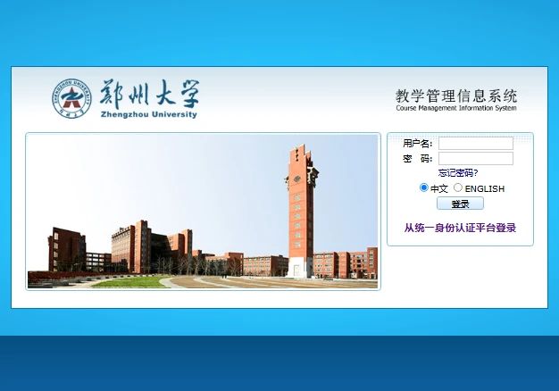 郑州大学教务系统登录https://jw.v.zzu.edu.cn/eams/login.action