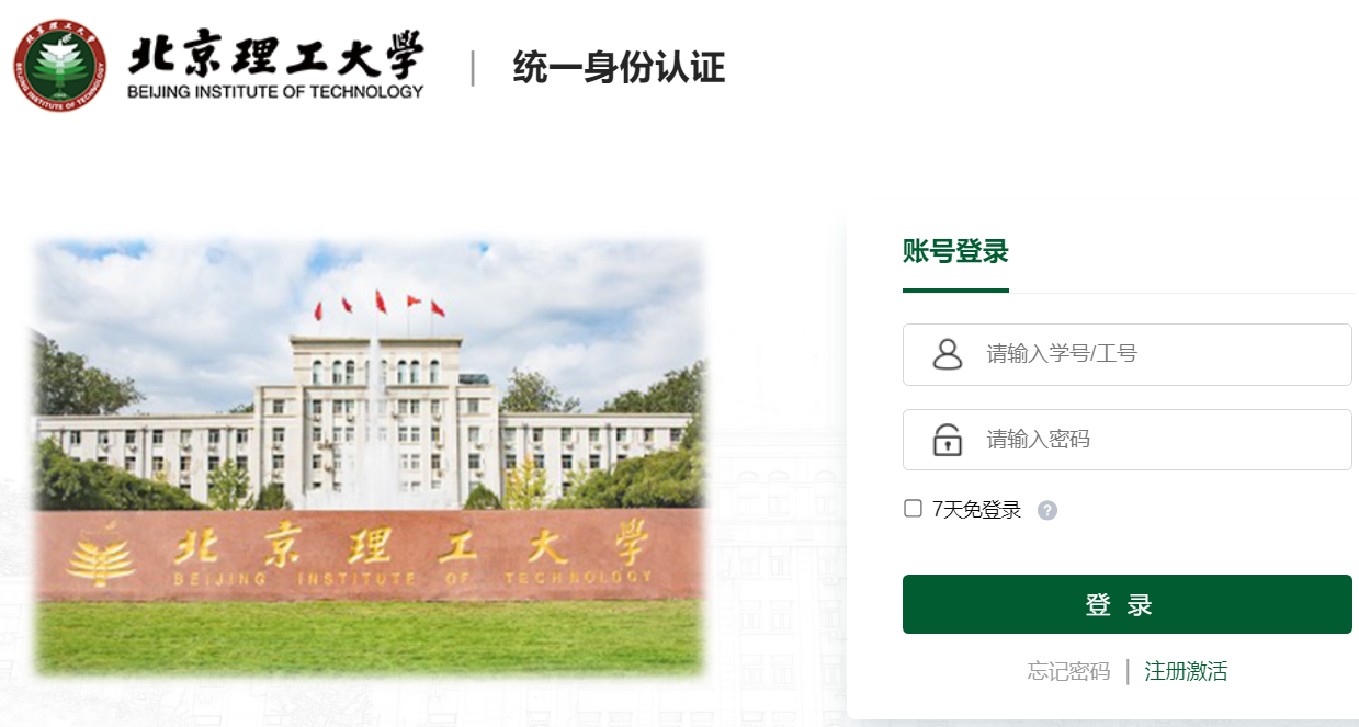 北京理工大学统一身份认证登录https://login.bit.edu.cn/authserver/login