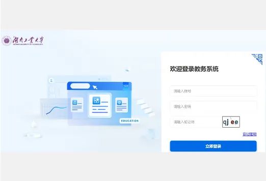 湖南工业大学教务系统登录http://218.75.197.123:83/