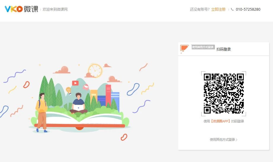 微课网登录入口https://www.vko.cn/home/studycenterLogin.html