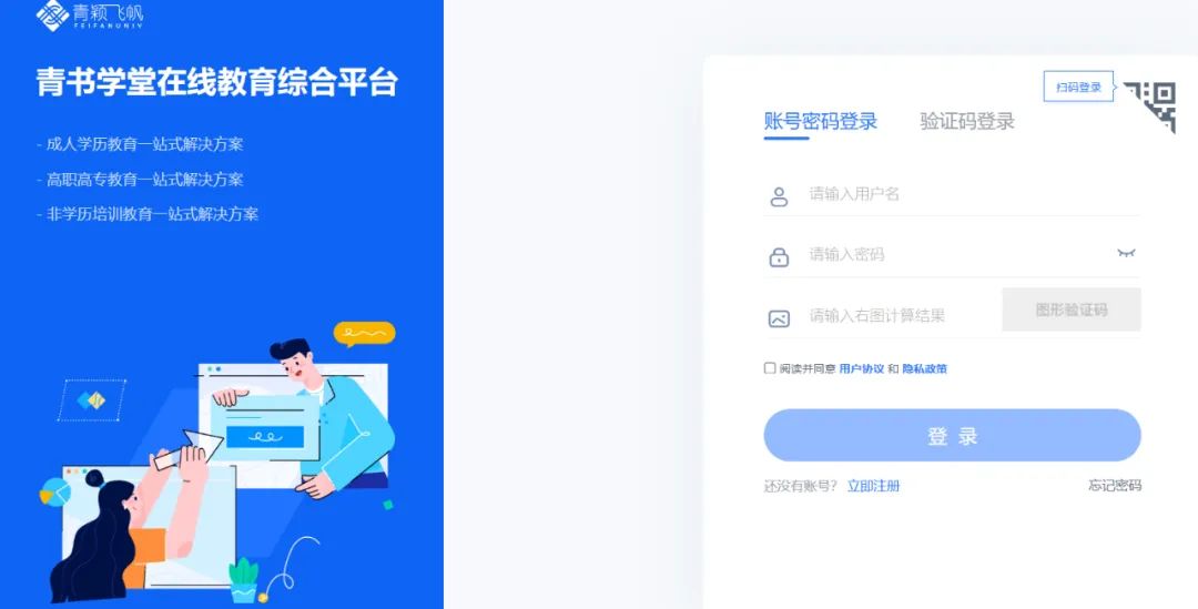 青书学堂在线教育综合平台登录https://www.qingshuxuetang.com/Login