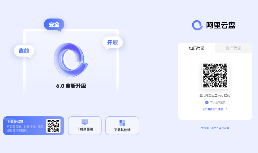 阿里云盘网页版登录入口https://www.alipan.com/sign/in