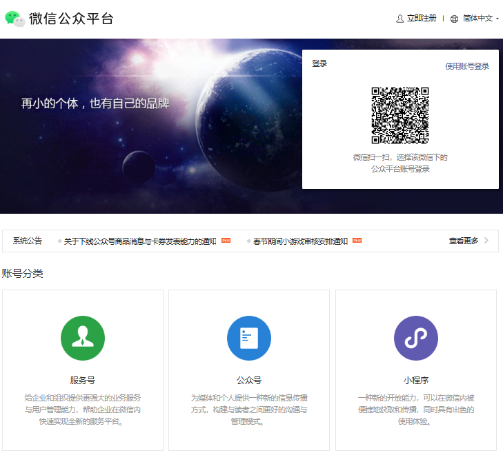 微信公众号官网登录入口https://mp.weixin.qq.com/