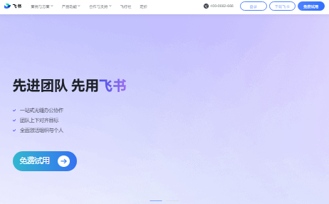 飞书网页版登录入口https://accounts.feishu.cn/