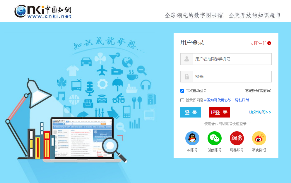 中国知网官网登录入口https://login.cnki.net/
