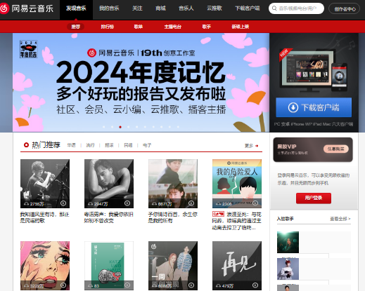 网易云音乐网页版登录入口https://music.163.com/