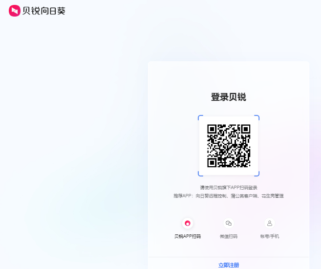 贝锐向日葵登录入口https://passport.oray.com/login/sun