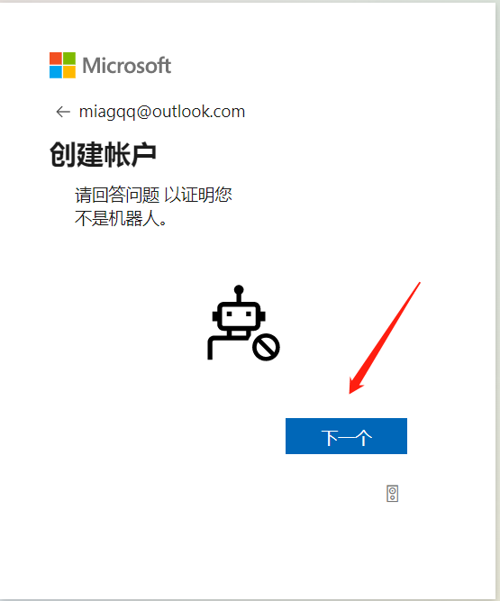 Outlook邮箱注册教程(Outlook邮箱注册入口)