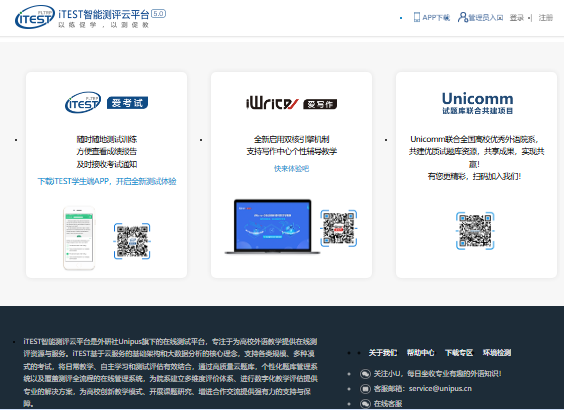 itest官网登录入口https://itestcloud.unipus.cn/