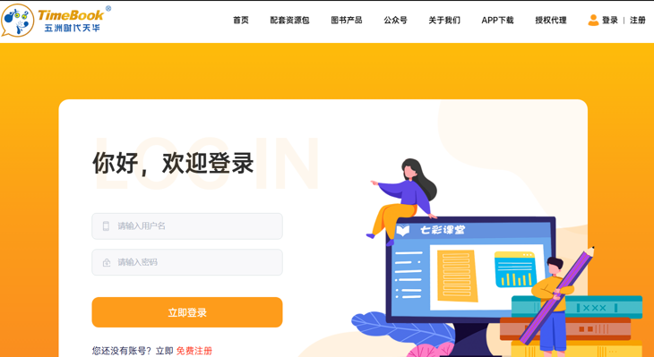 七彩课堂官网登录入口https://www.timebook.cc/login