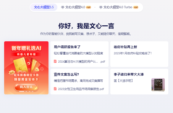 文言一心网页版登录入口https://yiyan.baidu.com/