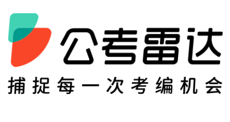 公考雷达官网登录入口https://www.gongkaoleida.com/