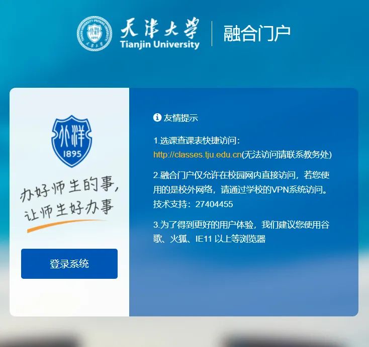 天津大学综合服务平台https://serv.tju.edu.cn/login