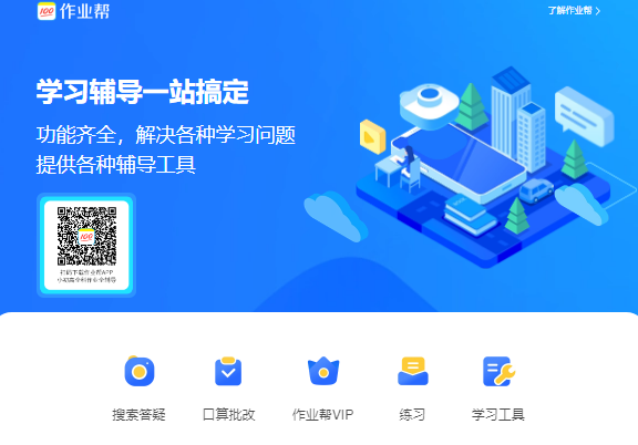 作业帮网页版入口https://www.zuoyebang.com/