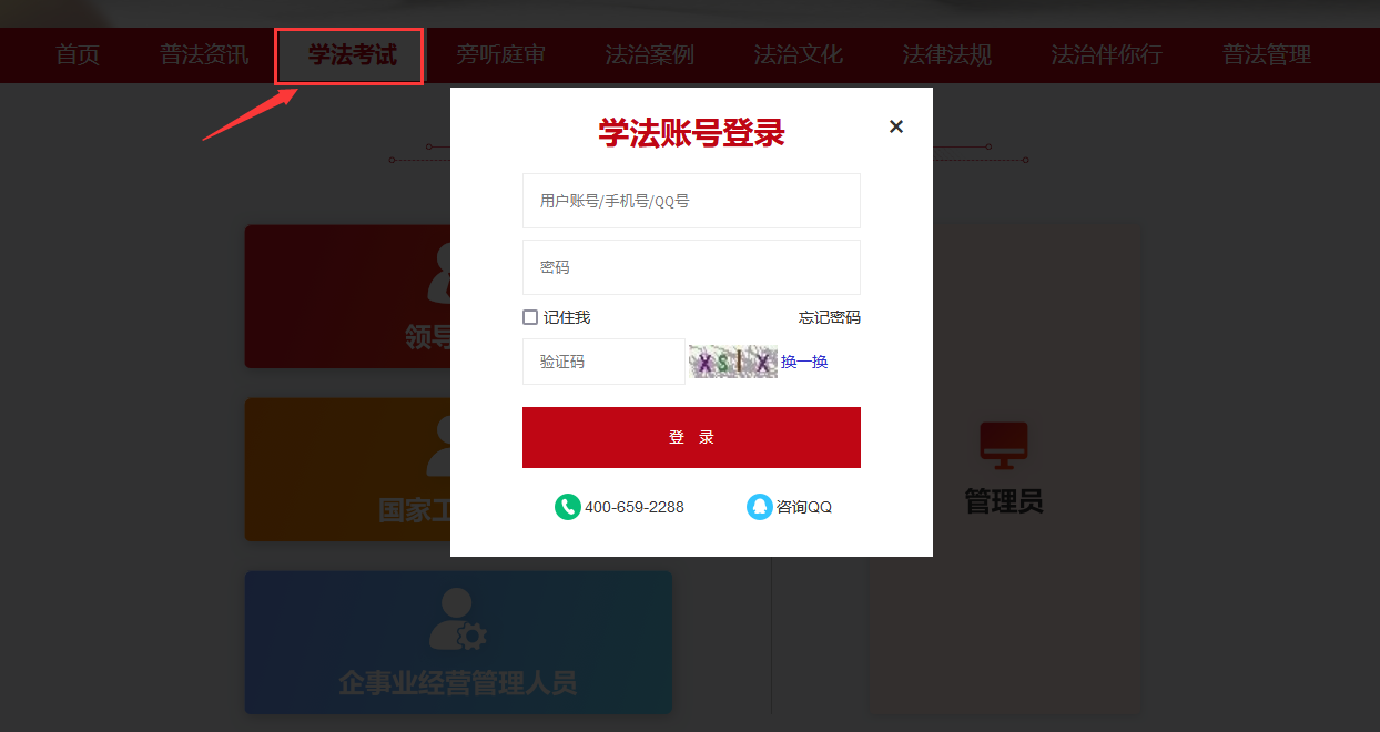 甘肃学法考试登录入口http://gs.faxuanyun.com/gsps/login.html(图2)