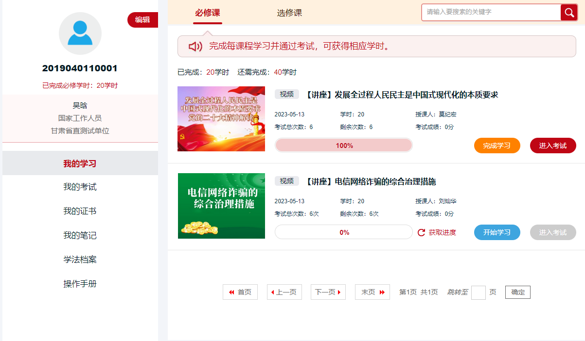 甘肃学法考试登录入口http://gs.faxuanyun.com/gsps/login.html(图10)