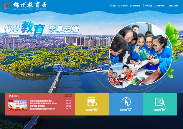 锦州市智慧教育云平台登录http://www.jzjyy.net/desktop-web/login.action