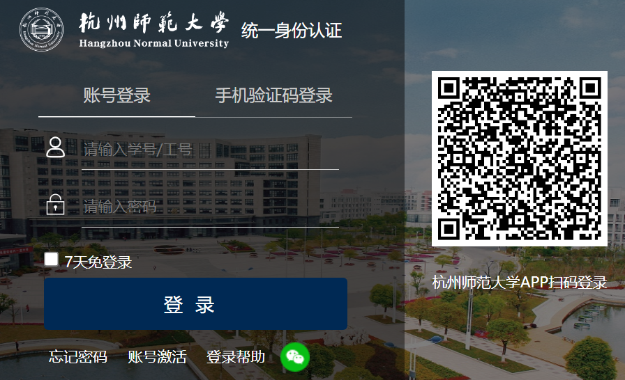 杭州师范大学统一身份认证登录https://authserver.hznu.edu.cn/authserver/login