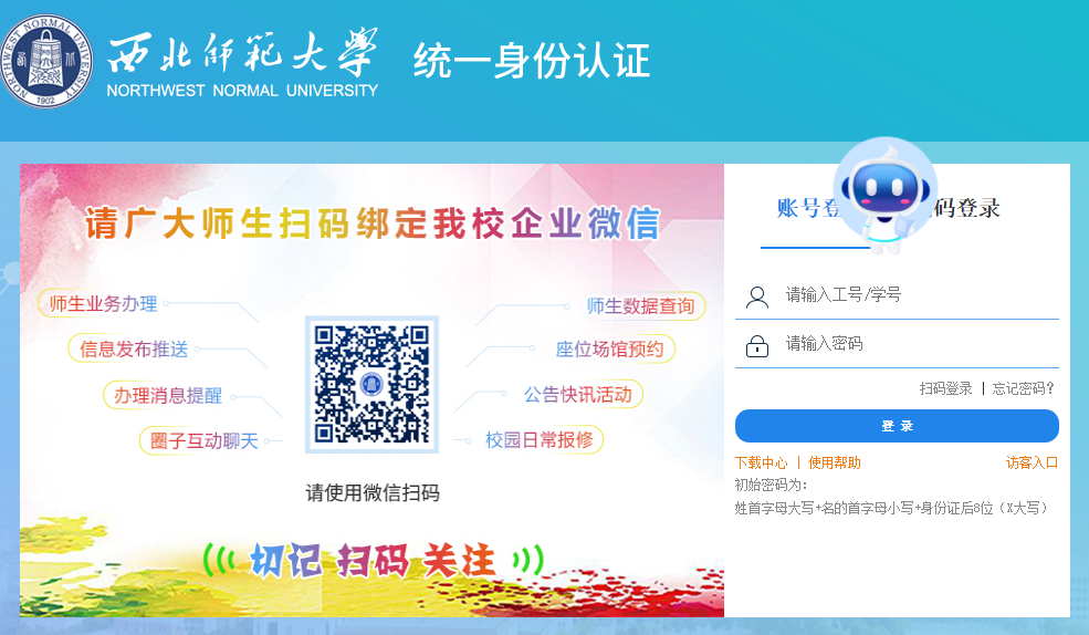 西北师范大学统一身份认证登录https://cas.nwnu.edu.cn/login