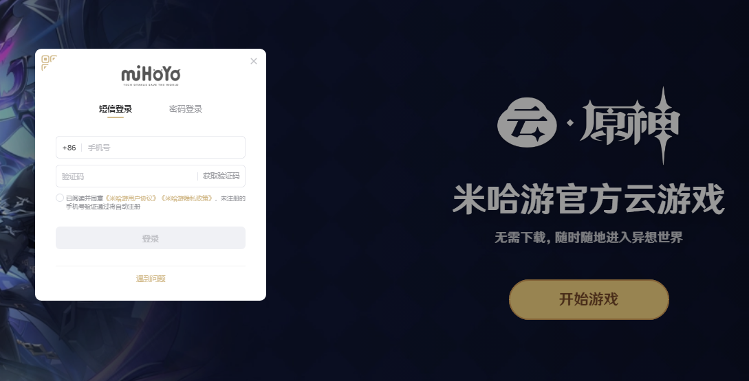 云原神网页版登录入口https://ys.mihoyo.com/cloud/