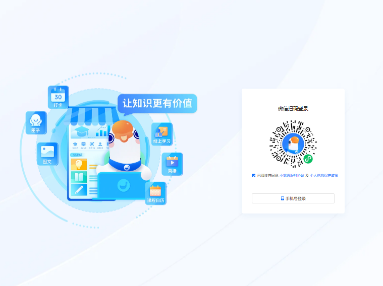 小鹅通学员版登录入口https://study.xiaoe-tech.com/