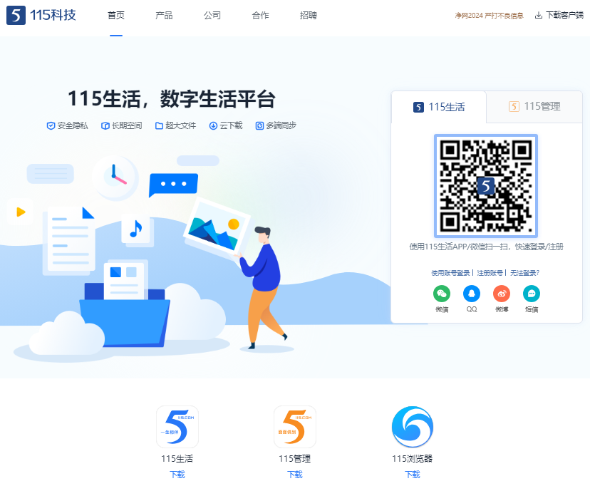 115网页版登陆入口https://115.com/