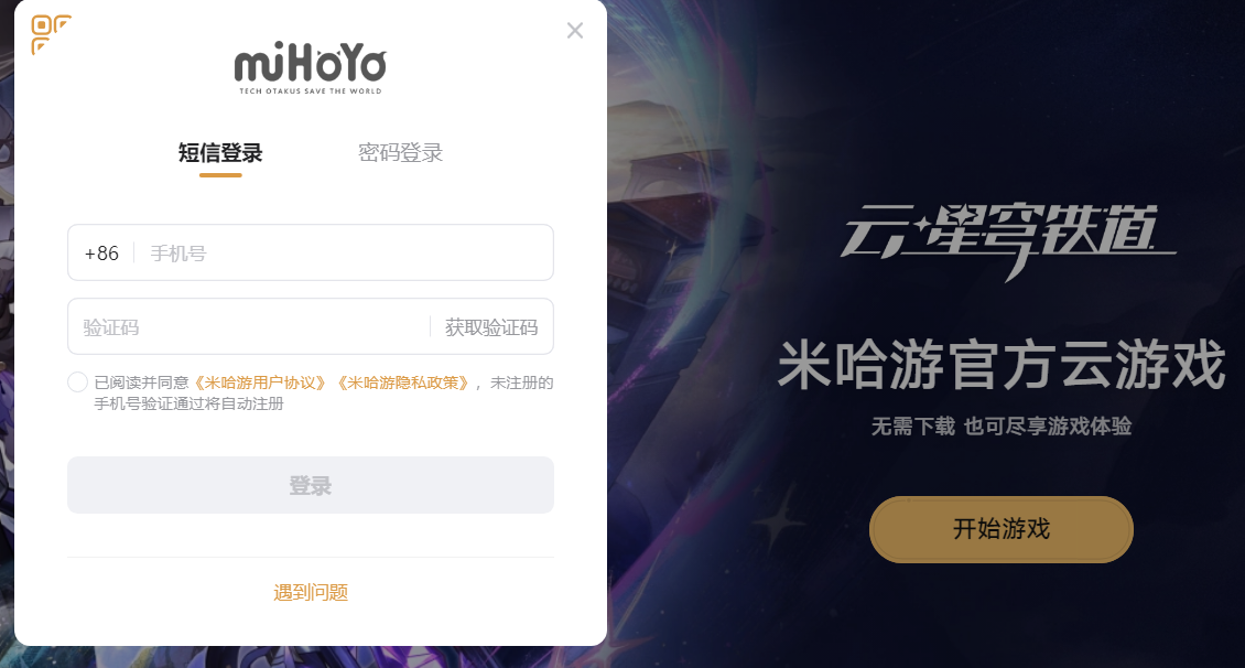 崩坏星穹铁道网页版官网入口https://sr.mihoyo.com/