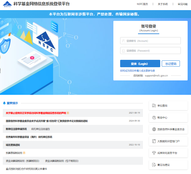 科学基金网络信息系统登录平台https://grants.nsfc.gov.cn/pmpweb/login