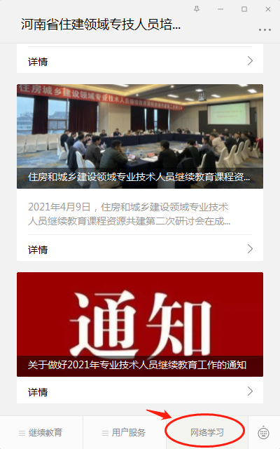 河南省住房和城乡建设领域专业技术人员继续教育平台http://zj.hncen.net/#goLogin(图3)