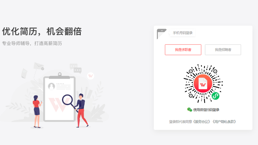 超级简历网页版登录入口https://www.wondercv.com/auth-signin