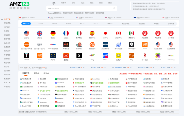 amz123官网登录入口https://www.amz123.com/