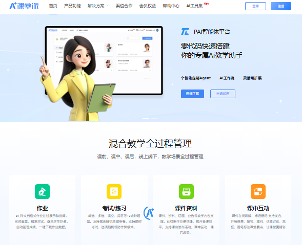 课堂派登录入口https://www.ketangpai.com/#/login