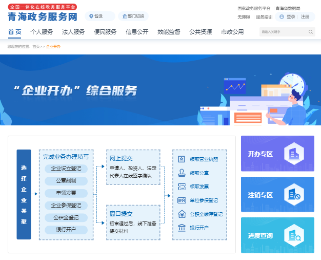 青海省市场主体登记全程电子化平台https://www.qhzwfw.gov.cn/cloud_plate.html