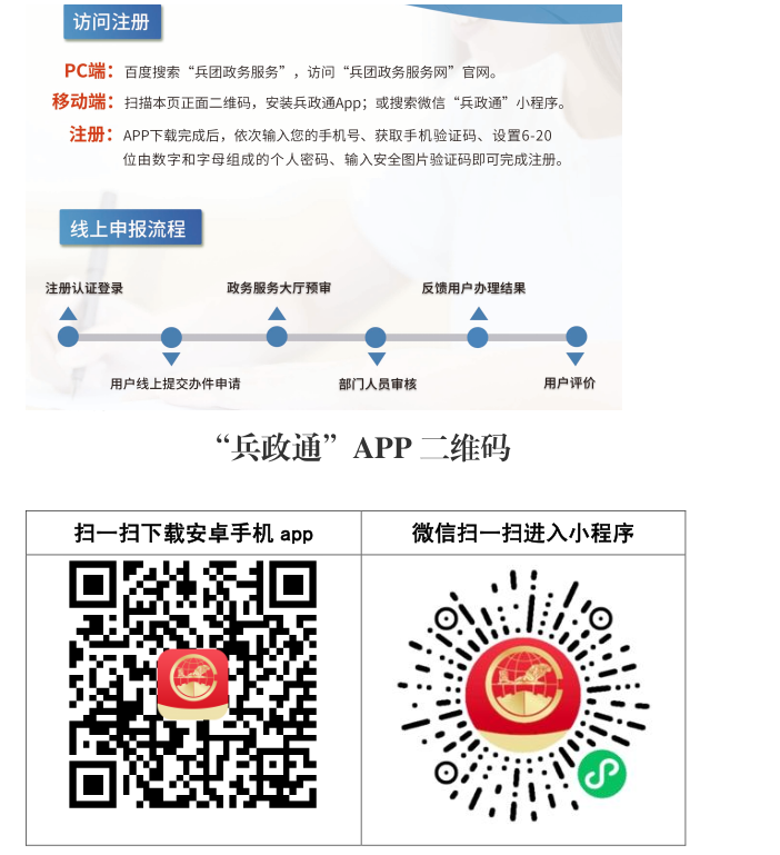 兵政通APP官方下载入口https://zwfw.xjbt.gov.cn/