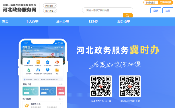 冀时办app官方下载入口http://www.hbzwfw.gov.cn/