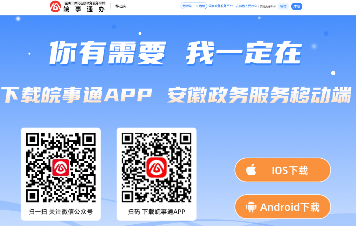 皖事通APP官方下载https://www.ahzwfw.gov.cn/bog-bsdt/static/wst.html